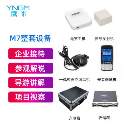 口袋里的智慧向導：鷹米導覽機，破解景區(qū)“人手困局”