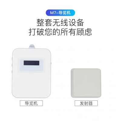 鷹米M7自助導覽設備：你的私人導游，開啟自由參觀新體驗